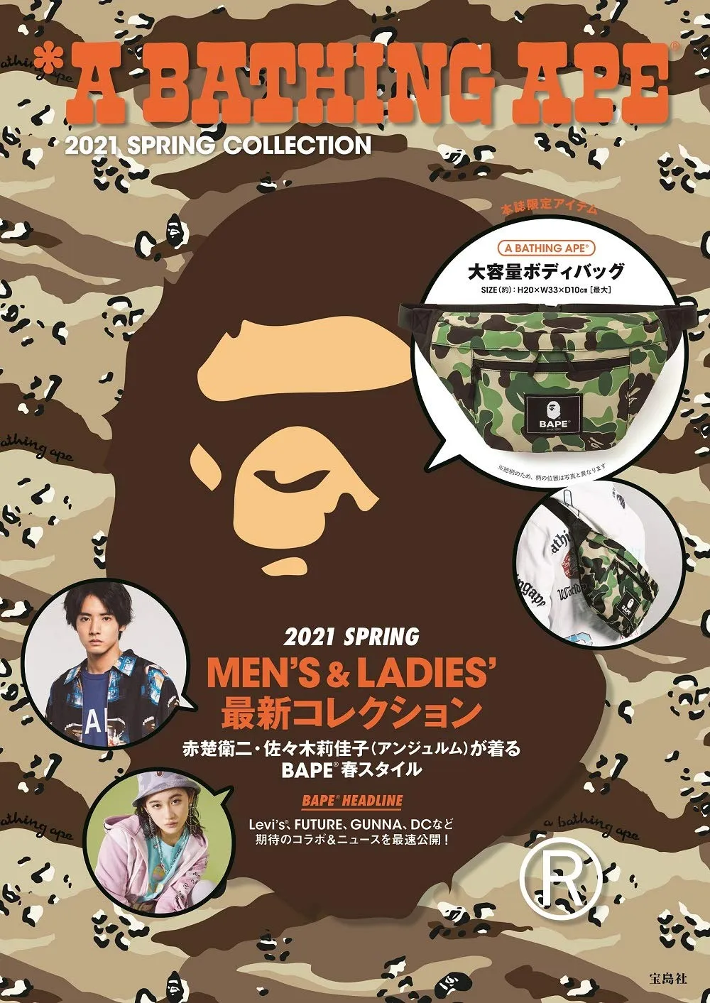 Japanese magazine gift Ape Bape Camouflage crossbody Waist bag